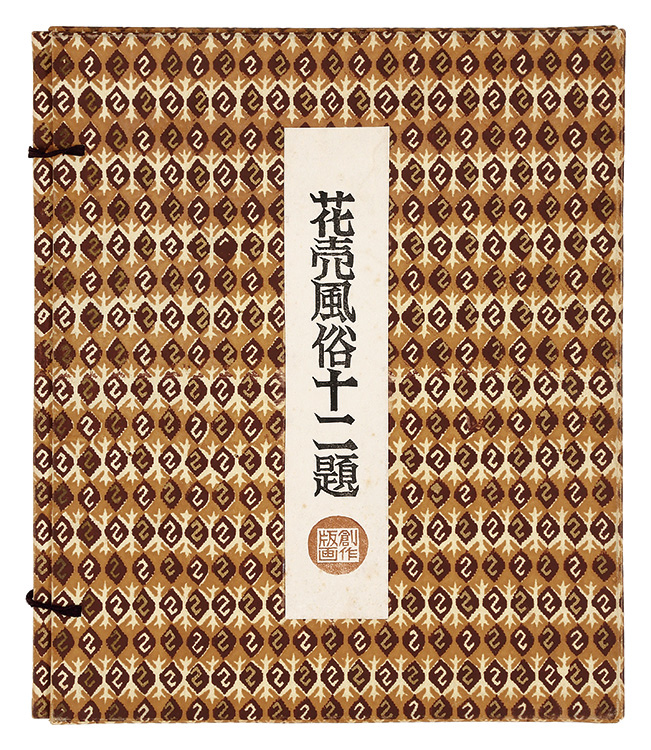 Katsuhira Tokushi “Twelve Scenes of Customs of Flower Girls (complete set)”