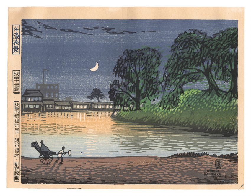 Katsuhira Tokushi “Twelve Views of Akita / Night View of the Moat”