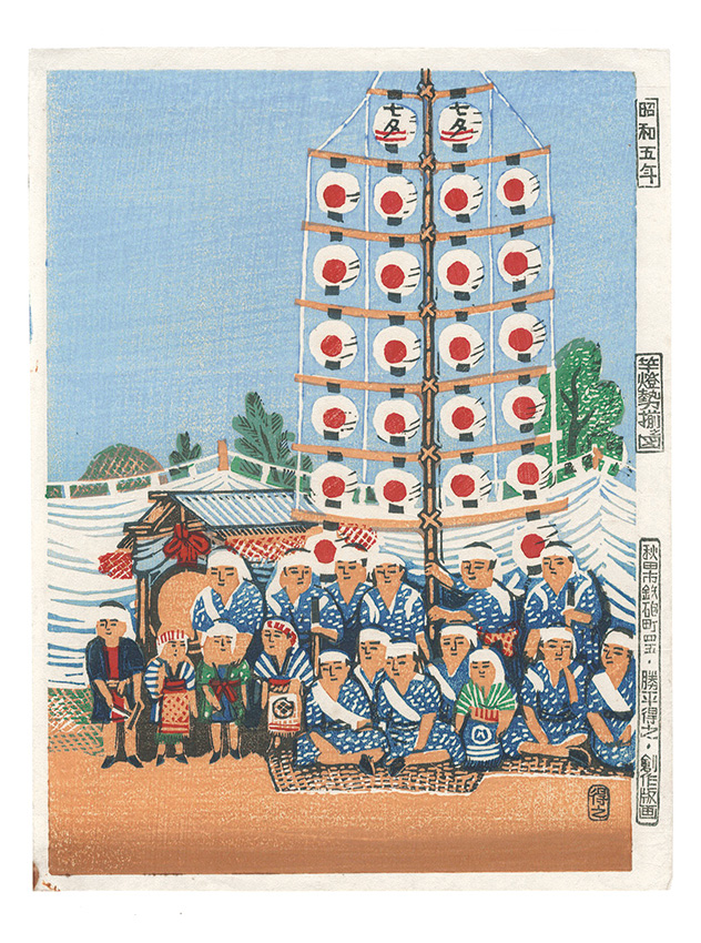 Katsuhira Tokushi “People Gather in Front of Kanto”