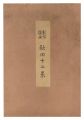 Twelve Views of Akita (complet......