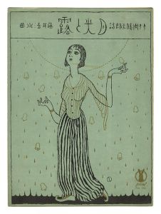 Takehisa Yumeji / Solo 