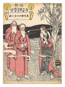 Takehisa Yumeji / 