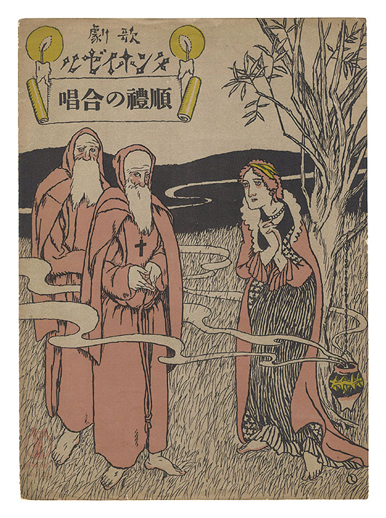 Takehisa Yumeji “"Pilgrim's Chor" from the opera "Tannhauser"”
