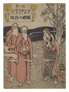 Takehisa Yumeji / 