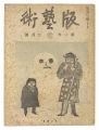 Han geijutsu / No. 11: Snow