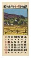 Japan Print Association Calend......