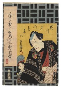 Toyokuni III / Hanakawado no Sukeroku [花川戸のすけ六]