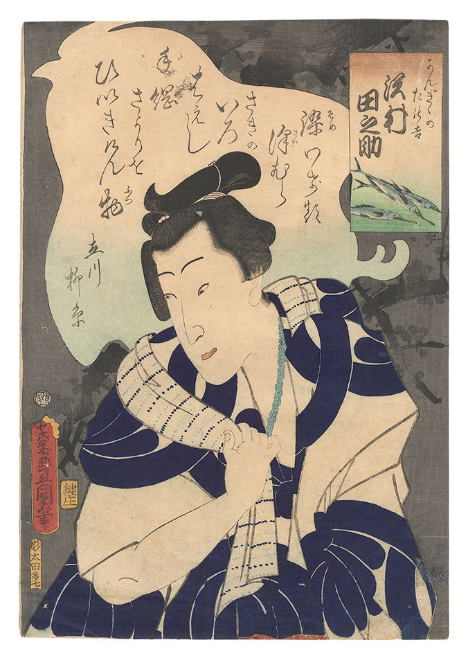 Toyokuni III “Actor Sawamura Tanosuke as Kangiku no Tanokichi”