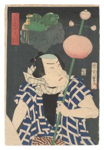 Kunichika / Matches for Famous Places in Edo / No. 18: Yamagaeri no Yonekichi [江都名所合之内　十八 山がへりの米吉]