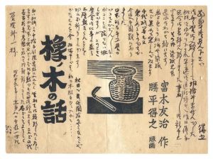 勝平得之「自筆書簡」