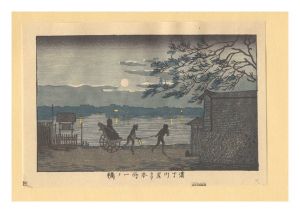 Yasuji,Tankei / True Pictures of Famous Places of Tokyo (Tokyo shinga meisho zukai) / Honjo Ichinohashi Bridge from the Riverbank at Hamacho【Reproduction】 [東京真画名所図解　濱丁川岸ヨリ本所一ノ橋【復刻版】]
