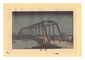 True Pictures of Famous Places of Tokyo (Tokyo shinga meisho zukai) / Yoroibashi Bridge【Reproduction】