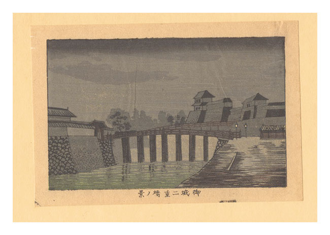 Yasuji,Tankei “True Pictures of Famous Places of Tokyo (Tokyo shinga meisho zukai) / View of Nijubashi Bridge at the Imperial Castle 【Reproduction】”