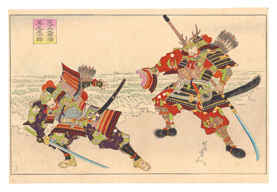 Chikanobu “Akushichibyoe Kagekiyo and Mioya Juro”