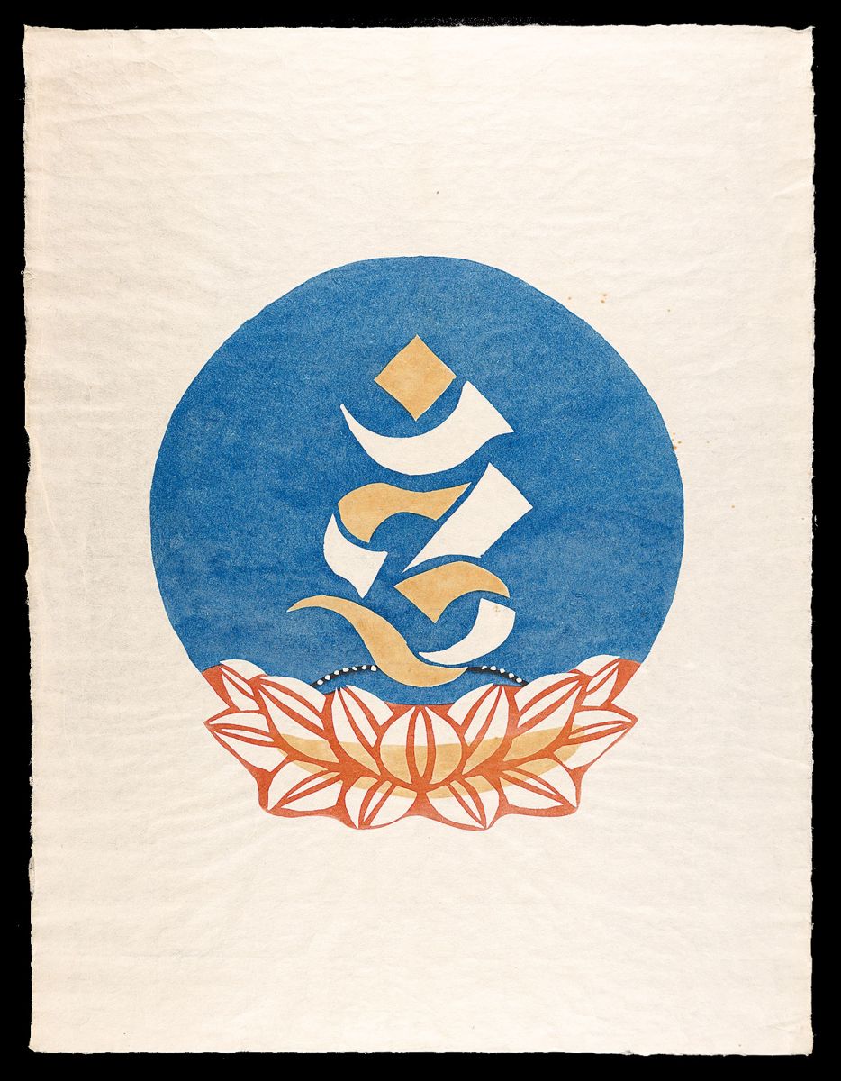 芹沢銈介「梵字」
