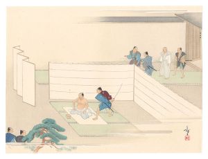 山川永雅「細川邸の切腹」