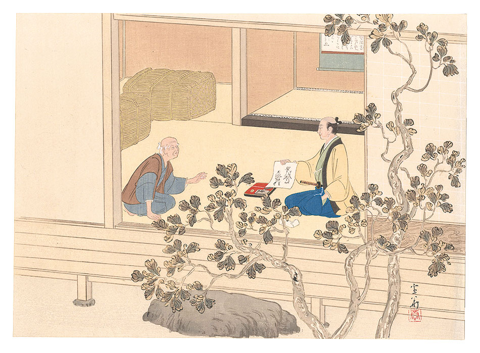 吉川霊華「一幅の戯書」
