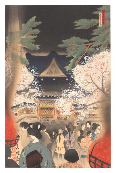 Asami Kojo “New Famous Sights of Nagoya / April: Cherry Blossoms at Night in Toshogu Shrine”