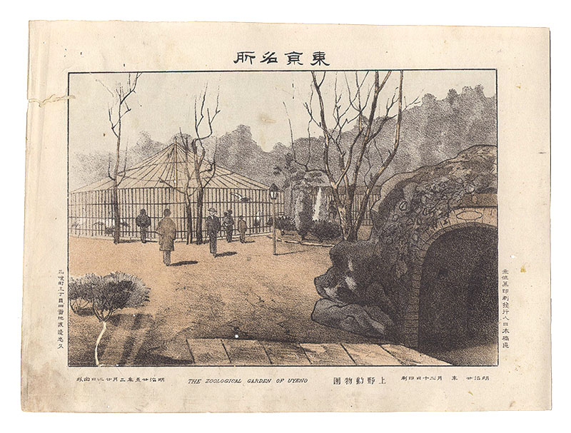 Watanabe Tadahisa “Famous Places in Tokyo / Ueno Zoo”