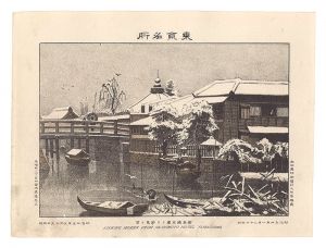 Watanabe Tadahisa / Famous Places in Tokyo /Looking Myoken from Hashimoto hotel Yanagishima [東京名所　柳島槁本楼ヨリ妙見ヲ望]