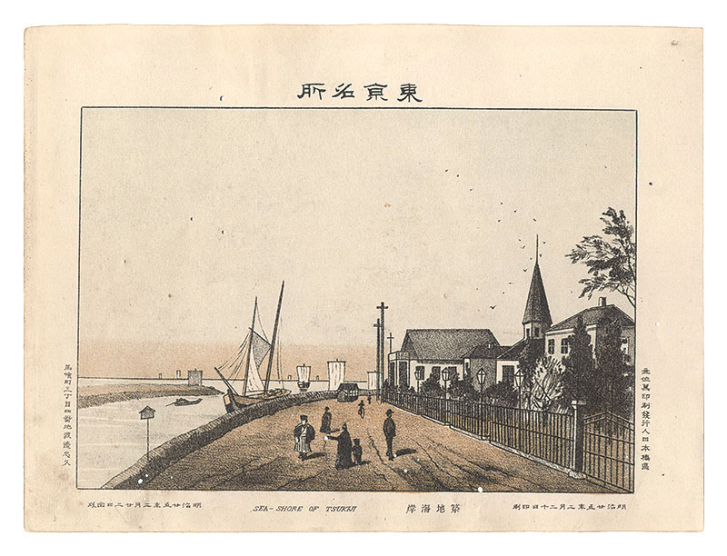 Watanabe Tadahisa “Famous Places in Tokyo /Sea shore of Tukiji”