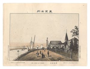 Watanabe Tadahisa / Famous Places in Tokyo /Sea shore of Tukiji [東京名所　築地海岸]