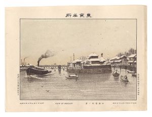 Watanabe Tadahisa / Famous Places in Tokyo /View of Nakazu [東京名所　中洲雪中ノ景]