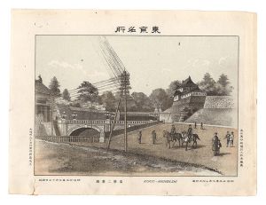 Watanabe Tadahisa / Famous Places in Tokyo /Double Bridge at the Imperial Palace [東京名所　皇居二重橋]