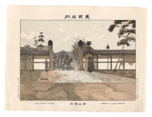 Watanabe Tadahisa / Famous Places in Tokyo /Aoyamagozen [東京名所　青山御所]