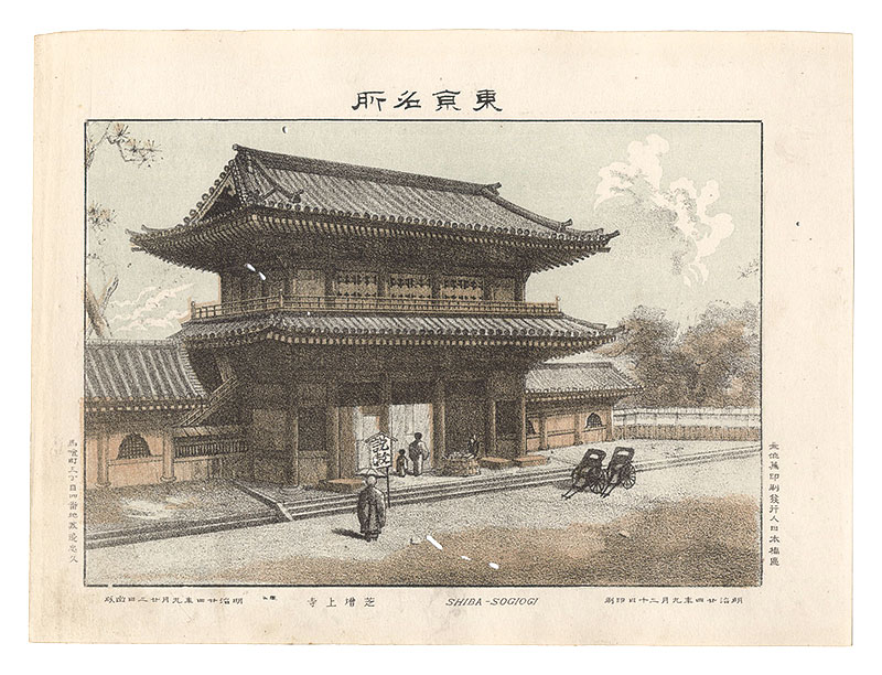 Watanabe Tadahisa “Famous Places in Tokyo /Shiba Zojyoji”