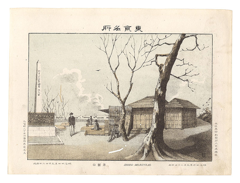 Watanabe Tadahisa “Famous Places in Tokyo /Shibamaruyama”