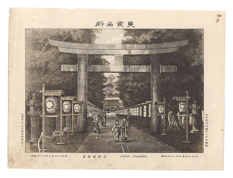 Watanabe Tadahisa “Famous Places in Tokyo /Ueno toshogu”