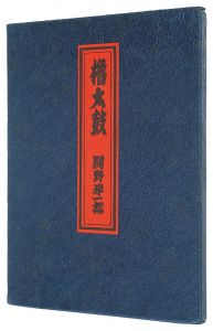 櫓太鼓