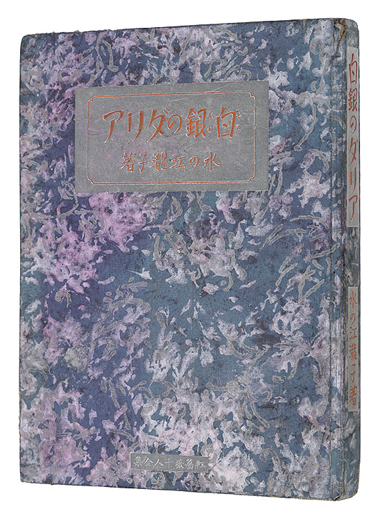 “Shirogane no Daria” written by Mizunoe Takiko