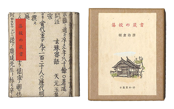 “Kotsu miniature book Vol.25 Pocketbook” Asakura Haruhiko