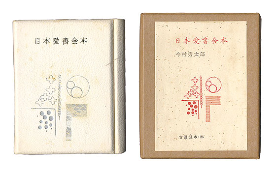“Kotsu miniature book Vol.26 Pocketbook” Imamura Hidetaro