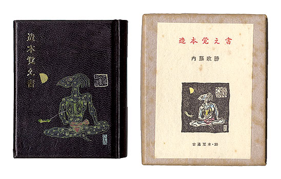 “Kotsu miniature book Vol.30 Pocketbook” Naito Masakatsu