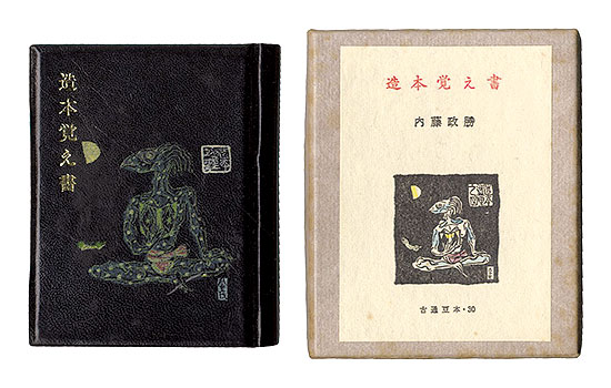 “Kotsu miniature book Vol.30 Pocketbook” Naito Masakatsu