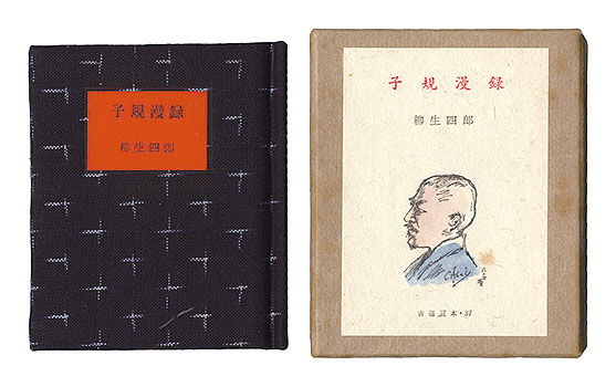 “Kotsu miniature book Vol.37 Pocketbook” Yagyu Shiro