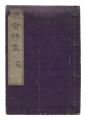 Kyosai suiga / Volume 2
