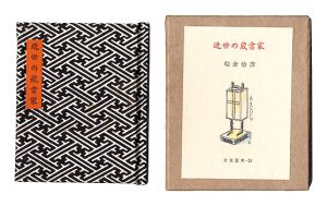 古通豆本53　近世の蔵書家