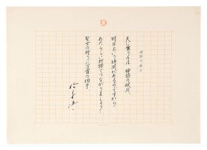 自筆詩稿　神話の破片
