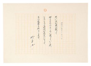 自筆詩稿　時間が花火になって