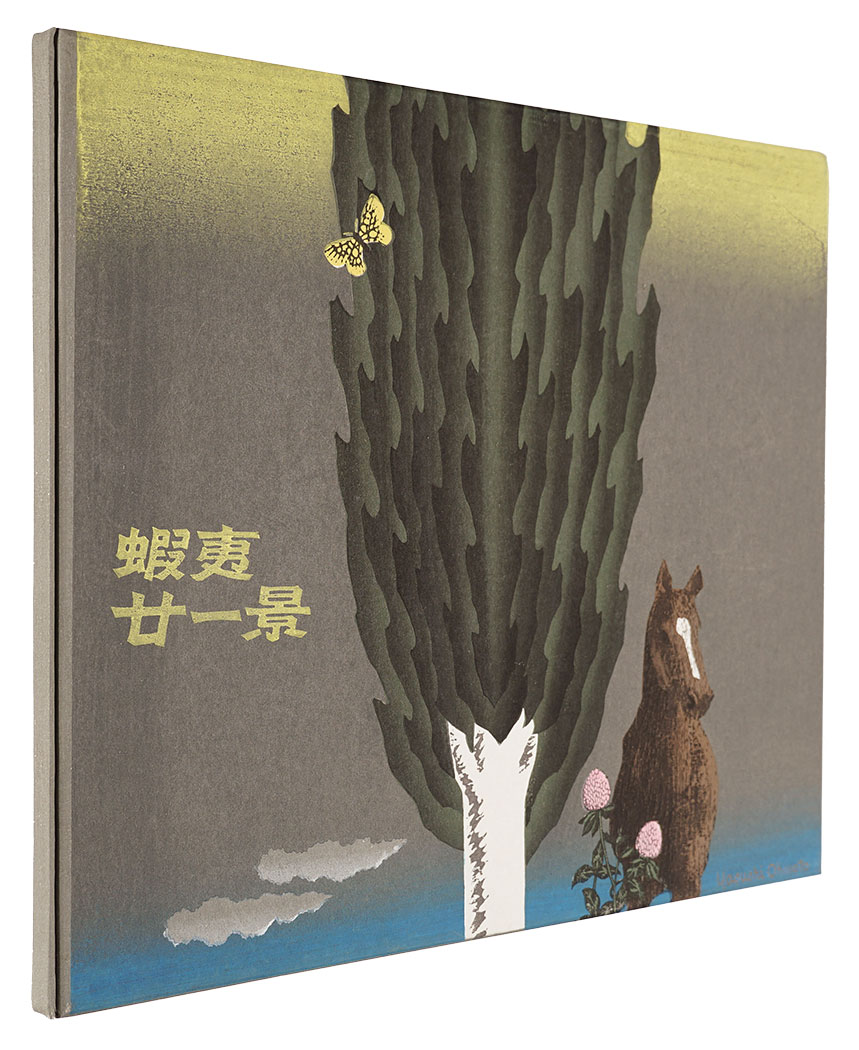 「蝦夷廿一景」大本靖