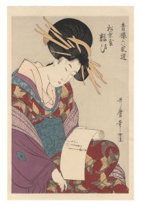 青楼六家選　松葉屋粧ひ【復刻版】