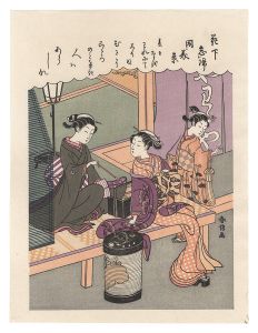 Harunobu / Beauties Relaxing 【Reproduction】 [花下帰忘 因美景【復刻版】]