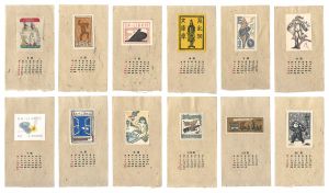 愛書票暦　1949年