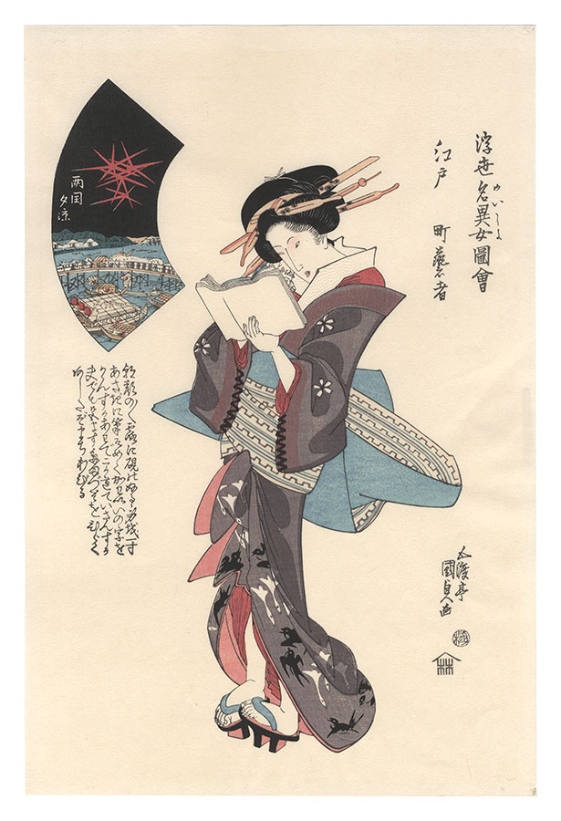 Kunisada I “Famous Women from Famous Places geisha from the Edo period【Reproduction】”