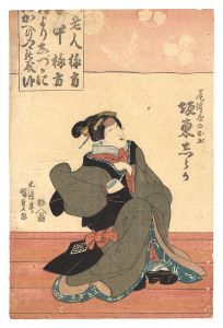 国貞初代「七五三翫宝曽我」