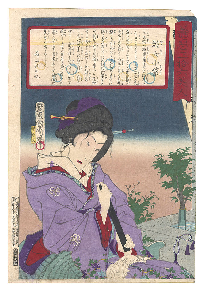 Kunichika “Thirty-six Good and Evil Beauties / The Courtesan Komurasaki”